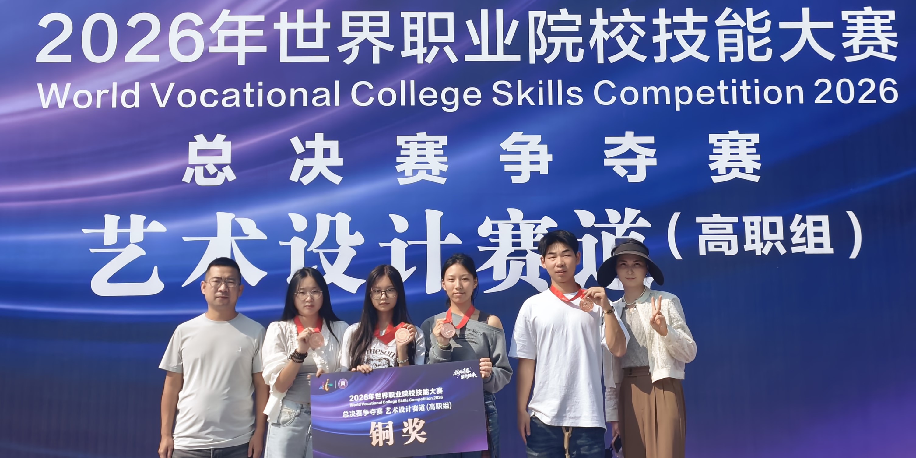 学院斩获2026年世界职业院校技能大赛国赛铜奖