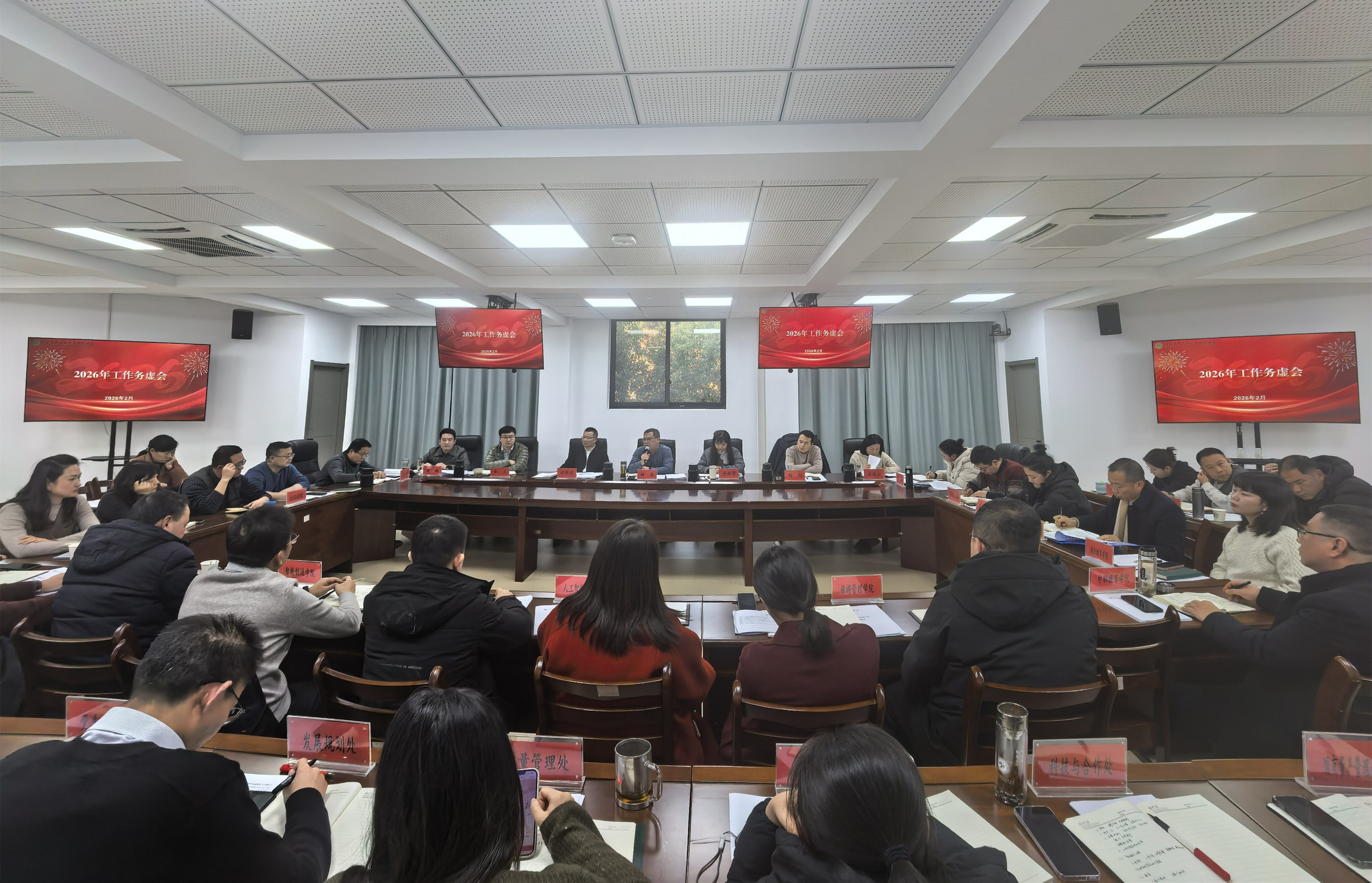 2026年务虚会.jpg
