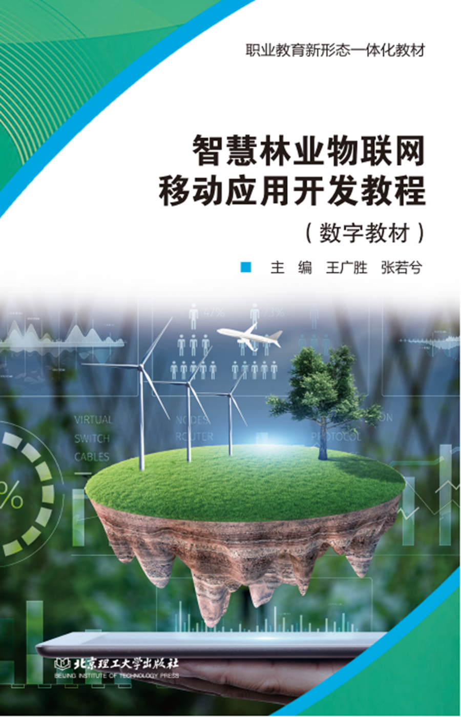 信息机电学院全力打造学校首批2部数字化教材正式上线 (1).png