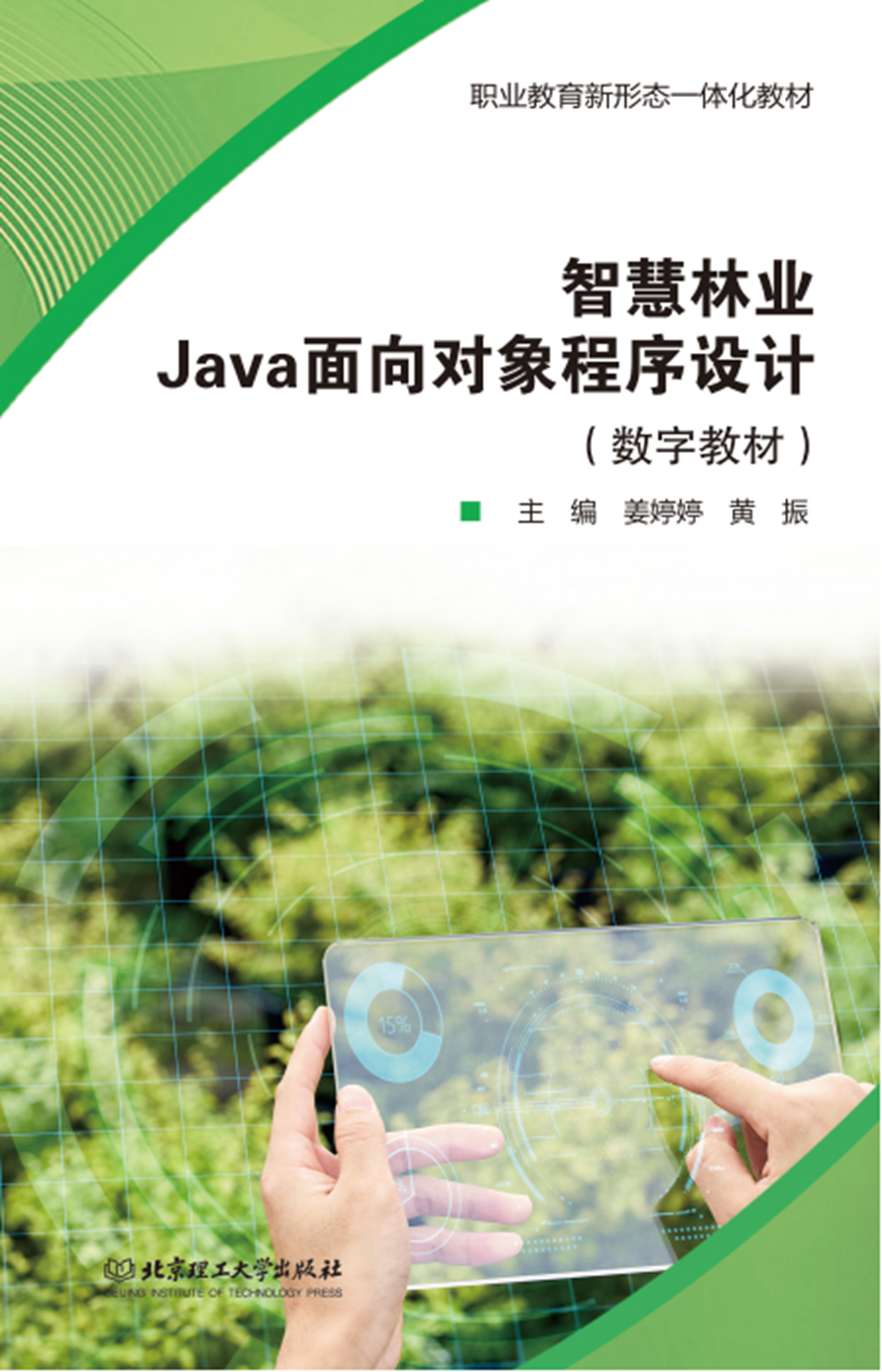 信息机电学院全力打造学校首批2部数字化教材正式上线 (3).png