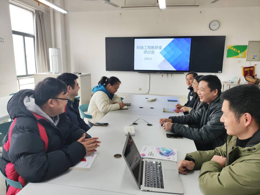 2025.2.20网络工程教研室召开人才培养体系改革三年行动计划学习研讨会 (2).png