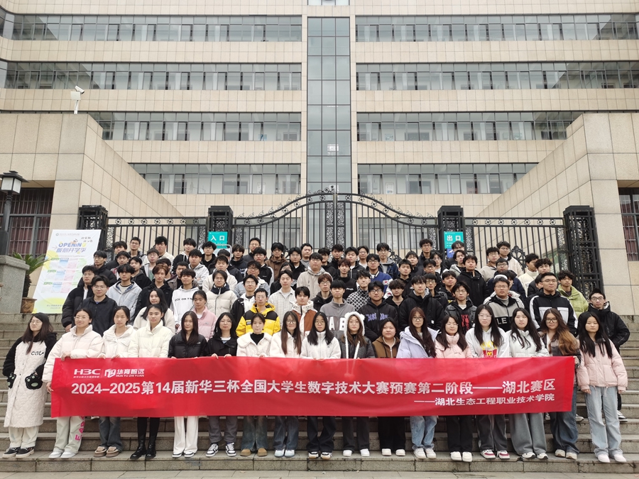 喜报信息机电学院学子在第十四届“新华三杯”全国大学生数字技术大赛省赛中斩获佳绩 (1).jpg