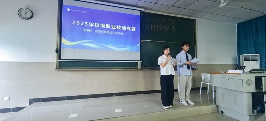 2025“厚溥杯”应用软件系统开发新闻稿. (2).png