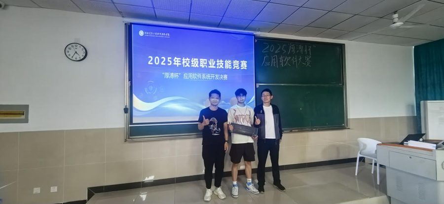 2025“厚溥杯”应用软件系统开发新闻稿. (4).png