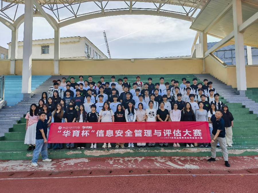“华育杯”信息安全管理与评估大赛 (6).png