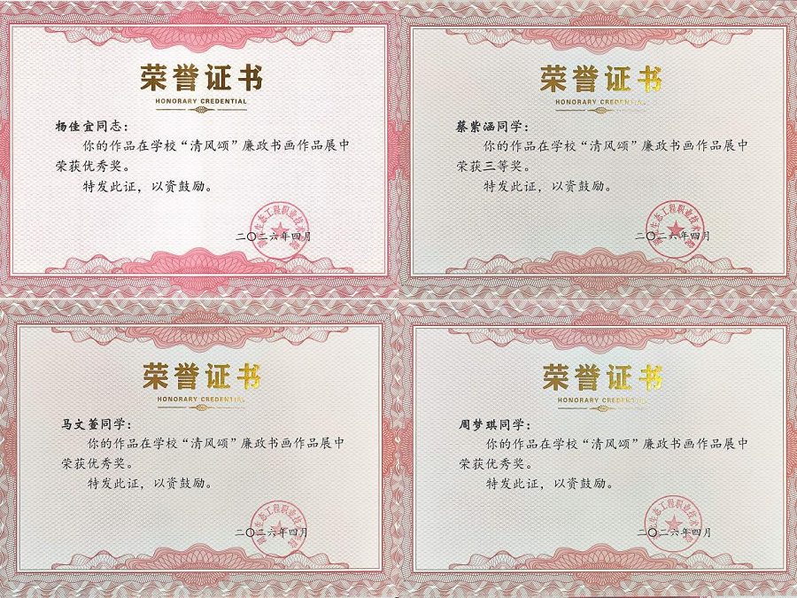 1779415694741158.png 我院师生在“清风颂”作品征集活动中斩获佳绩 - 副本.png