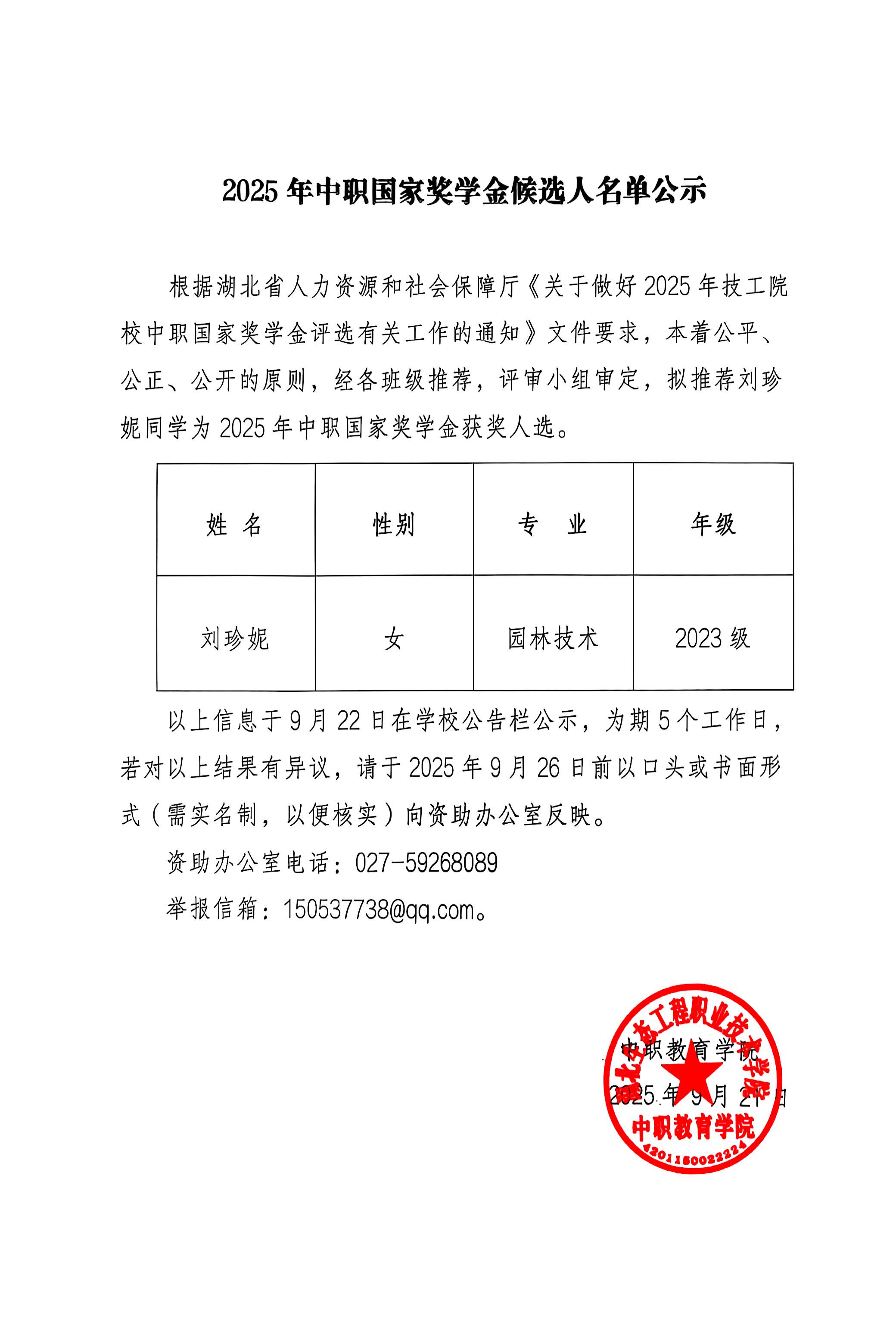 公示.jpg