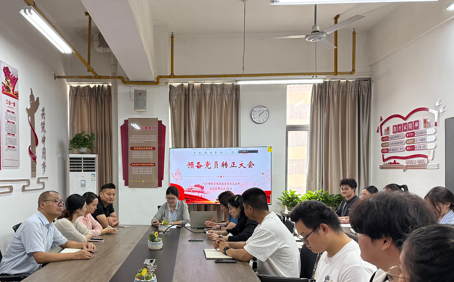 人工智能学院党总支学生党支部召开预备党员转正大会 - 副本.png