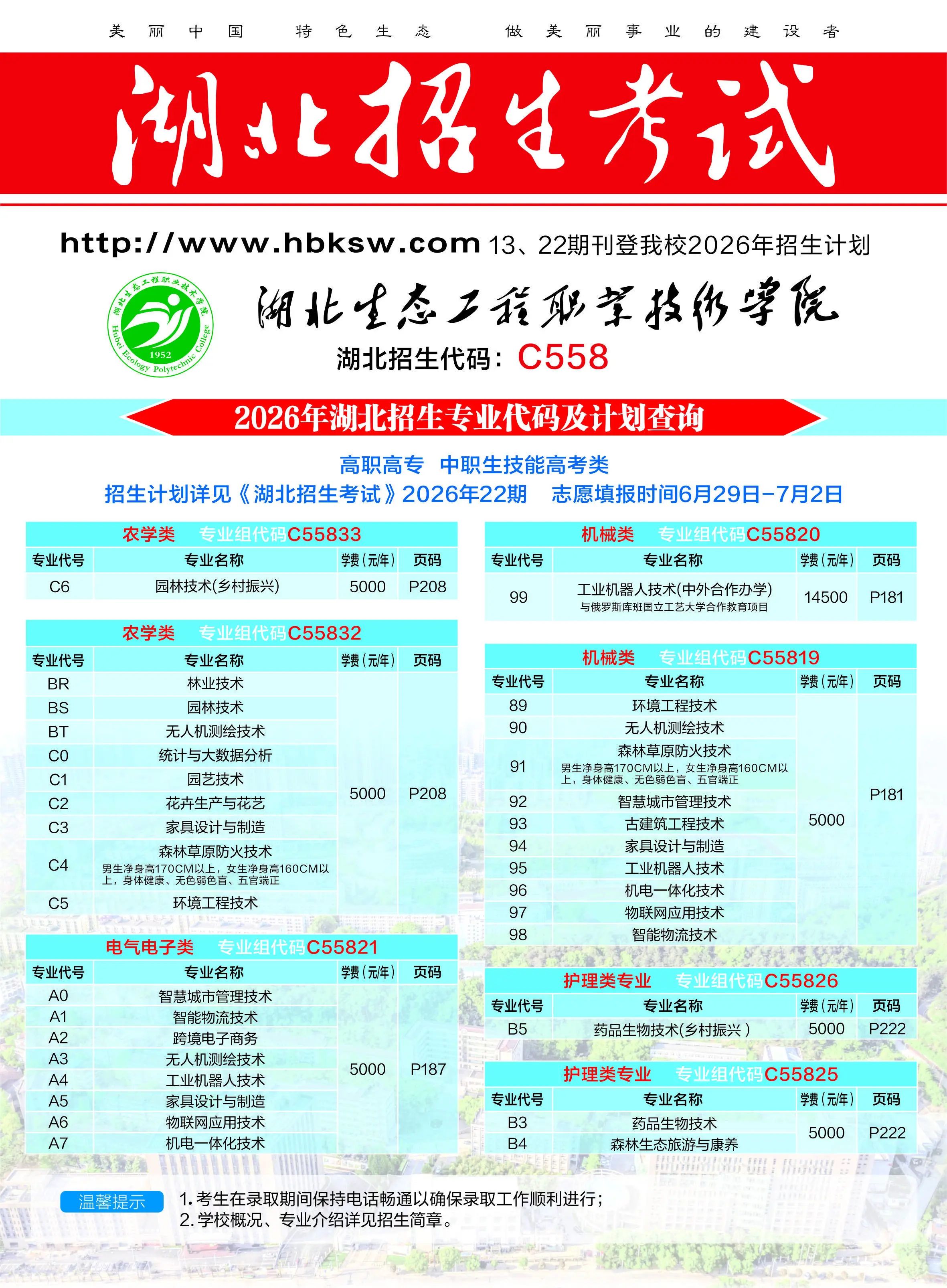1782361457550032.jpg 技能高考 (1).jpg