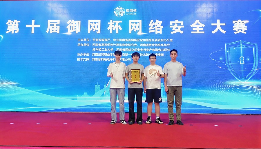 我院学子在第十届“御网杯”网络安全大赛中荣获一等奖 - 副本.jpg