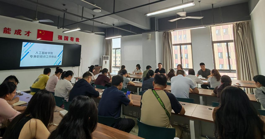 我院召开2026年秋季学期首次专兼职教师大会1 - 副本.png
