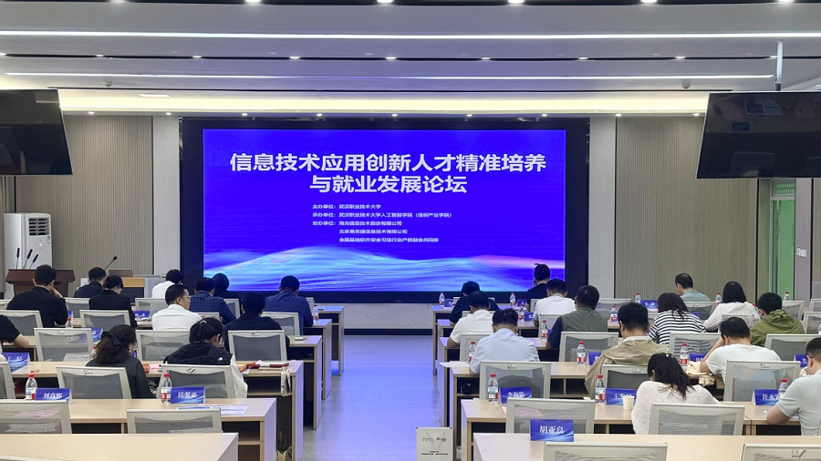 1789893399650170.png 我院教师参加信息技术应用创新人才精准培养与就业发展论坛1 - 副本.png