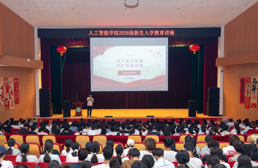 人工智能学院开展2026级新生入学教育活动1 - 副本.jpg
